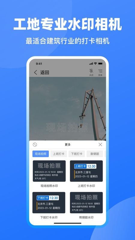 工地記工APP安卓版本