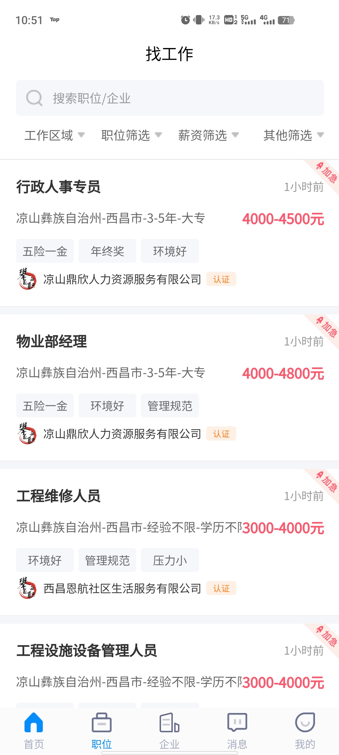 攀西求職網(wǎng)官方app