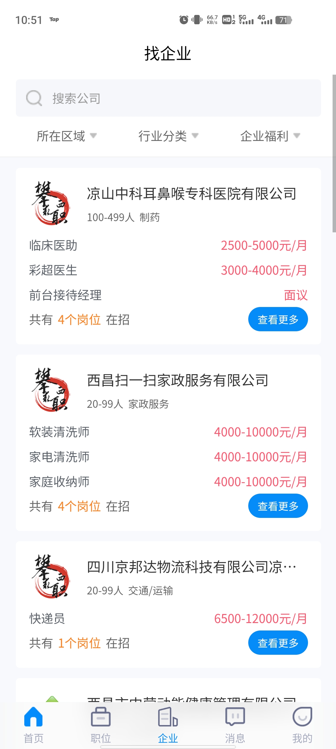 攀西求職網(wǎng)官方app
