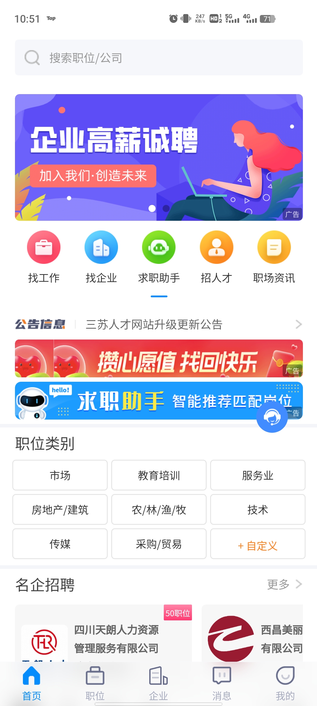 攀西求職網(wǎng)官方app