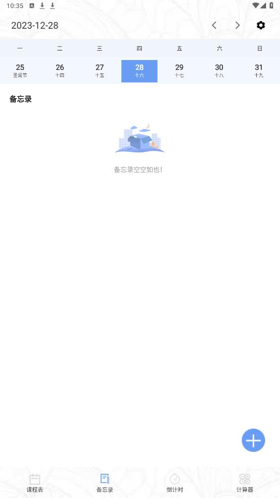 簡約課表APP新版本