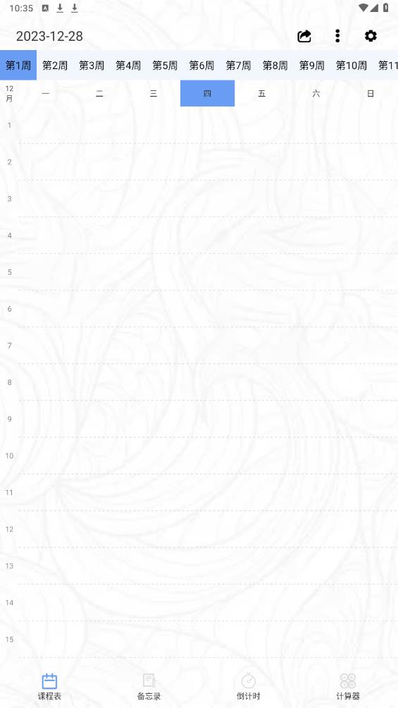 簡約課表APP新版本