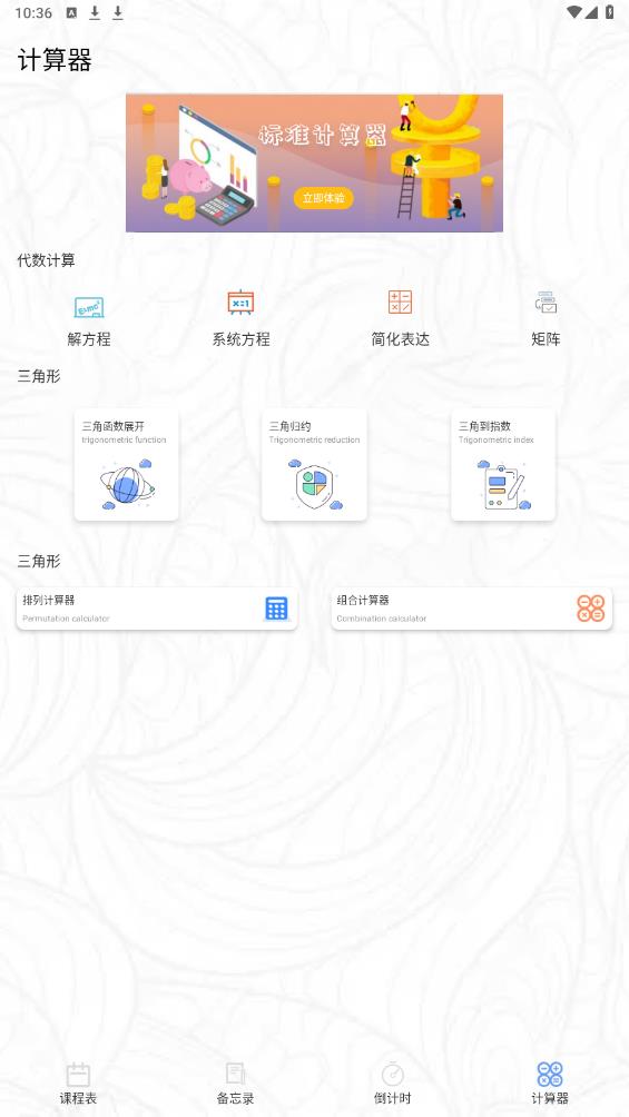 簡約課表APP新版本