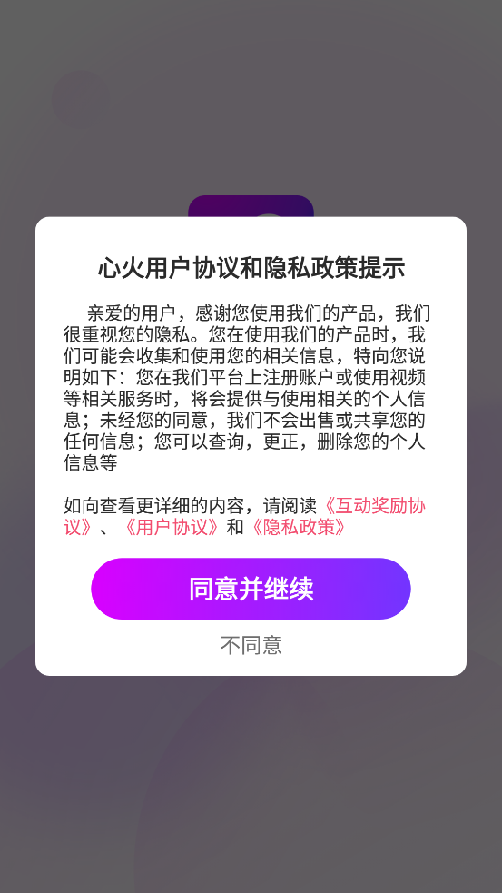 心火交友官方版