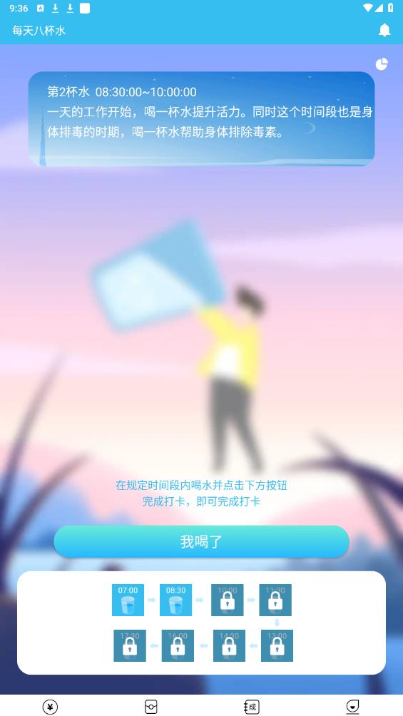 免費(fèi)健康計步APP