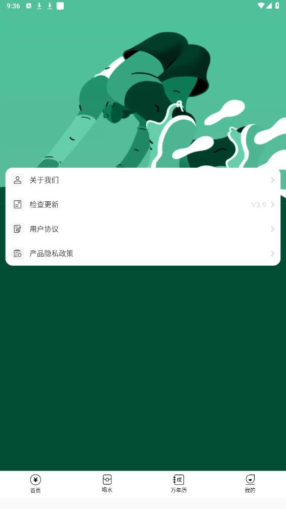 免費(fèi)健康計步APP