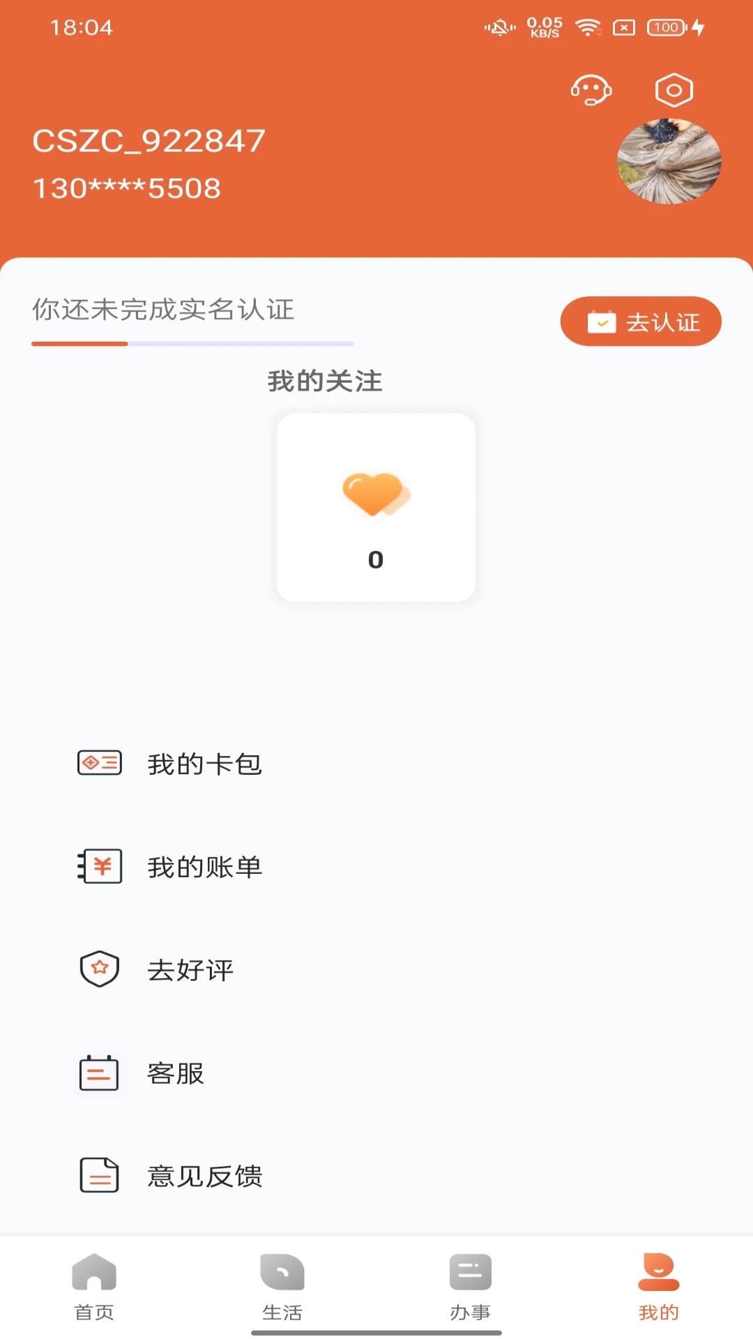 數(shù)字鶴壁APP安卓版