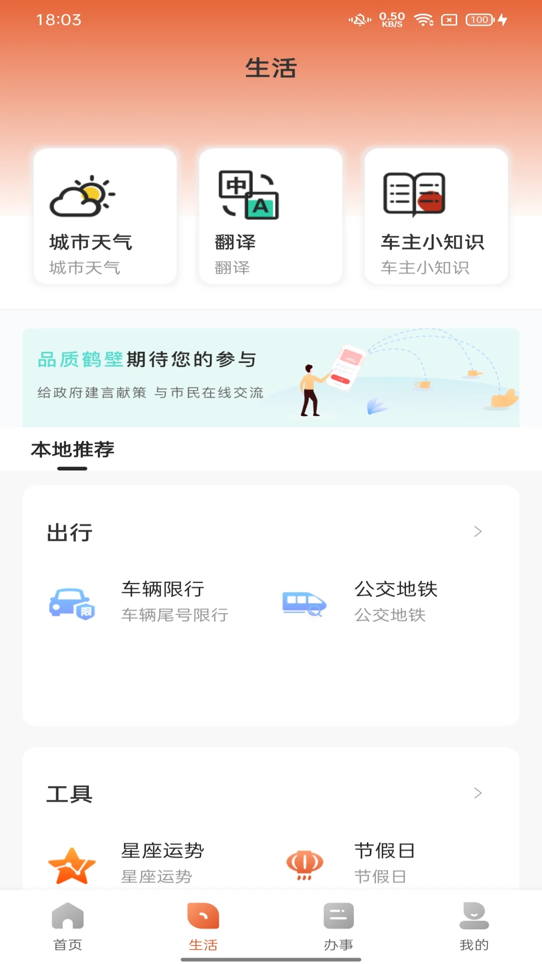 數(shù)字鶴壁APP安卓版