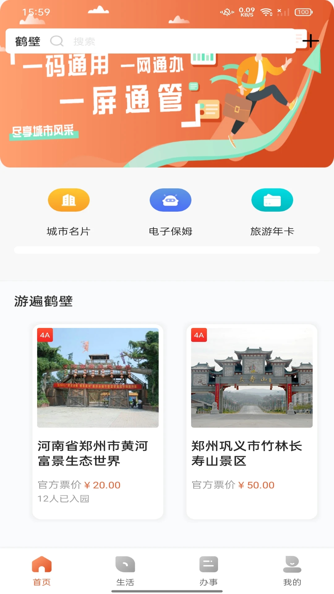 數(shù)字鶴壁APP安卓版