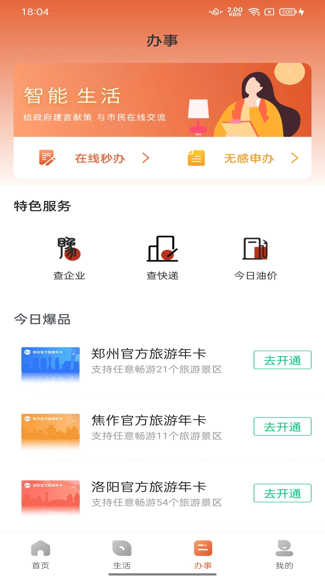 數(shù)字鶴壁APP安卓版