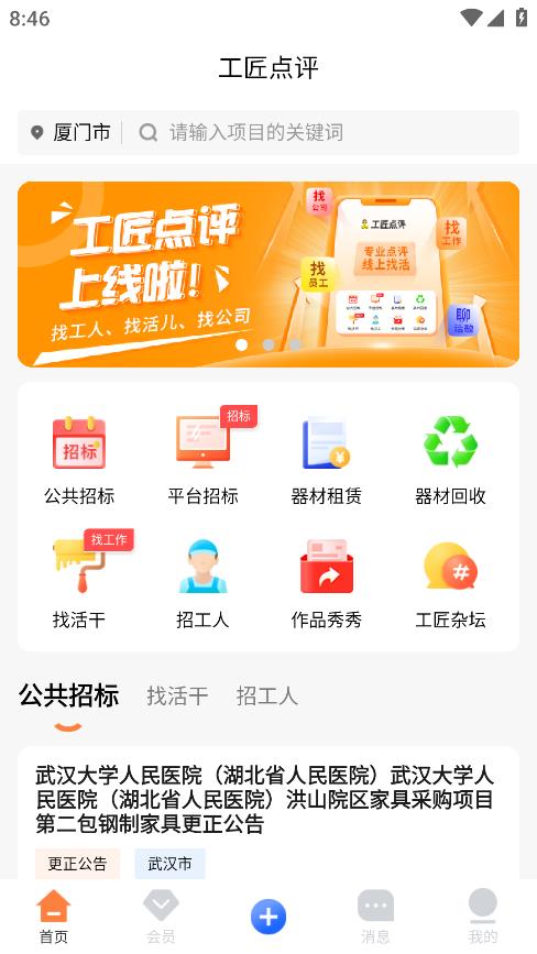 工匠點(diǎn)評APP安卓版