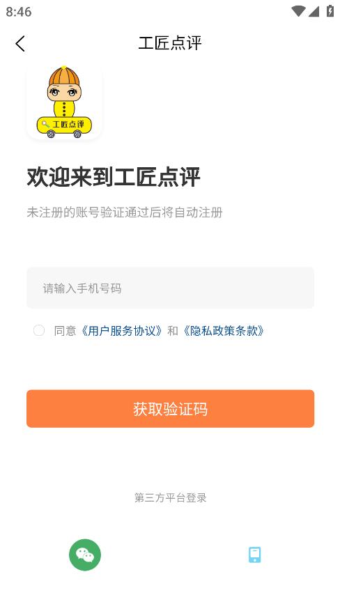 工匠點(diǎn)評APP安卓版