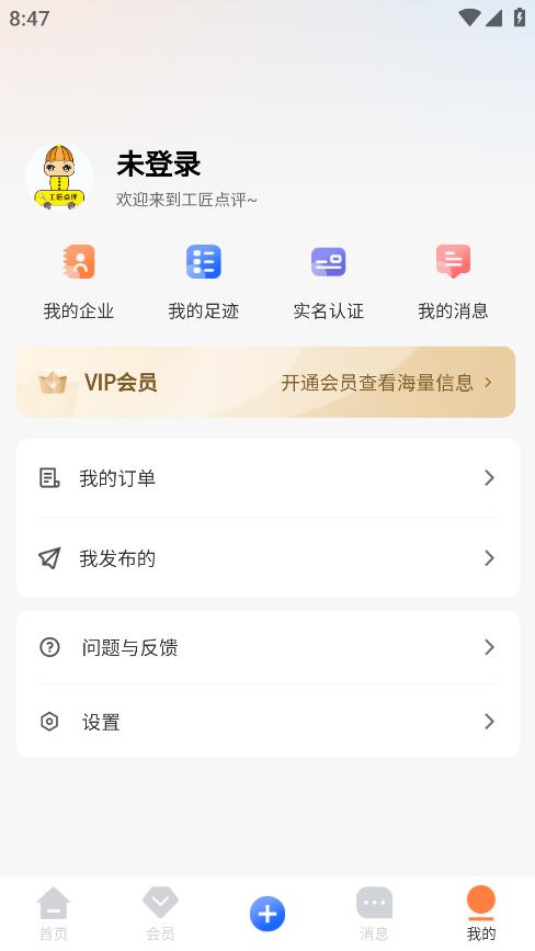 工匠點(diǎn)評APP安卓版