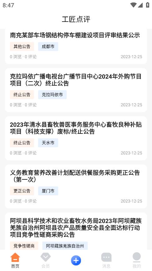 工匠點(diǎn)評APP安卓版