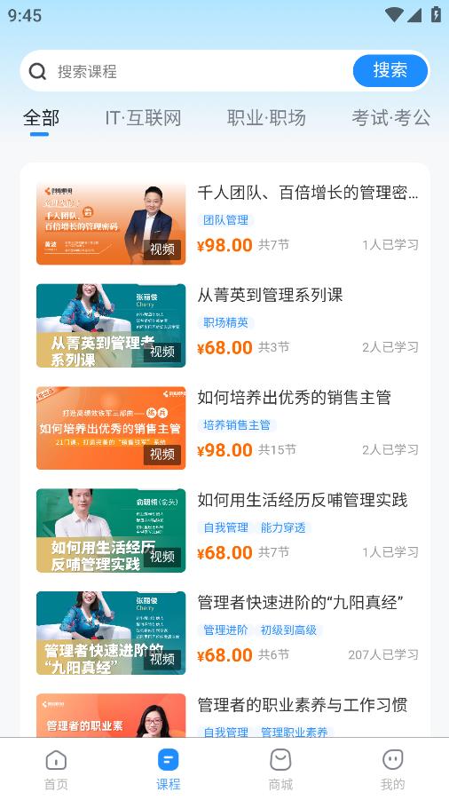 愛地爾課堂APP新版本