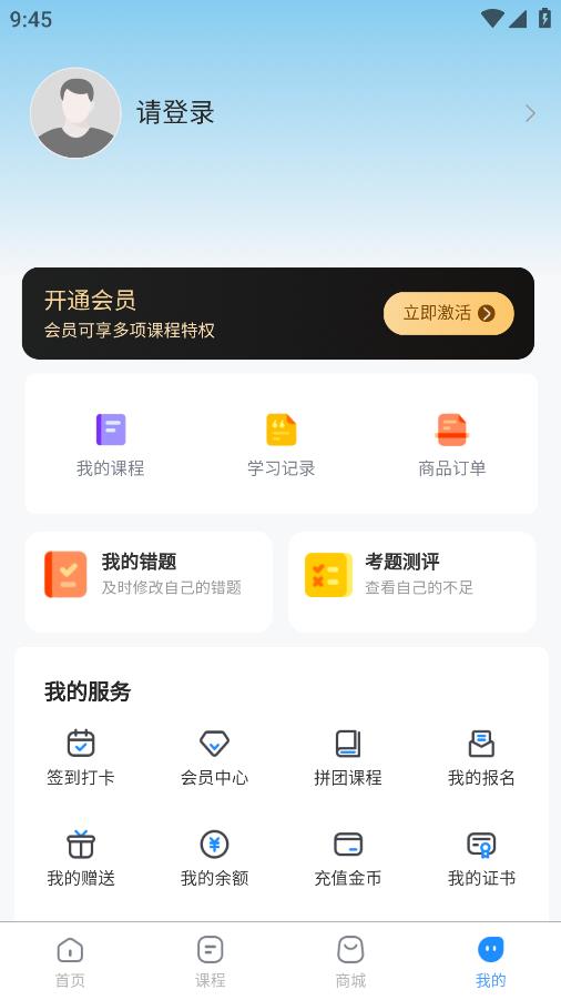 愛地爾課堂APP新版本