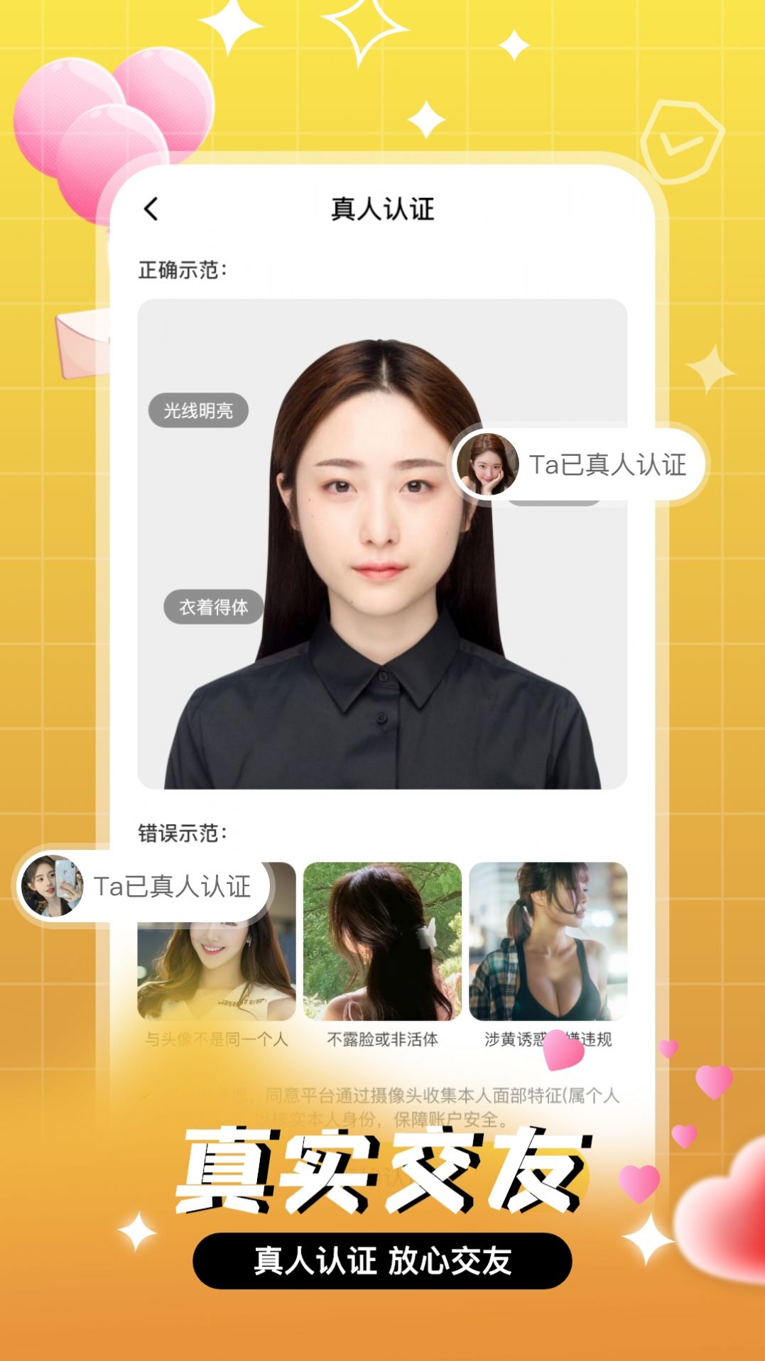 等愛App安卓版