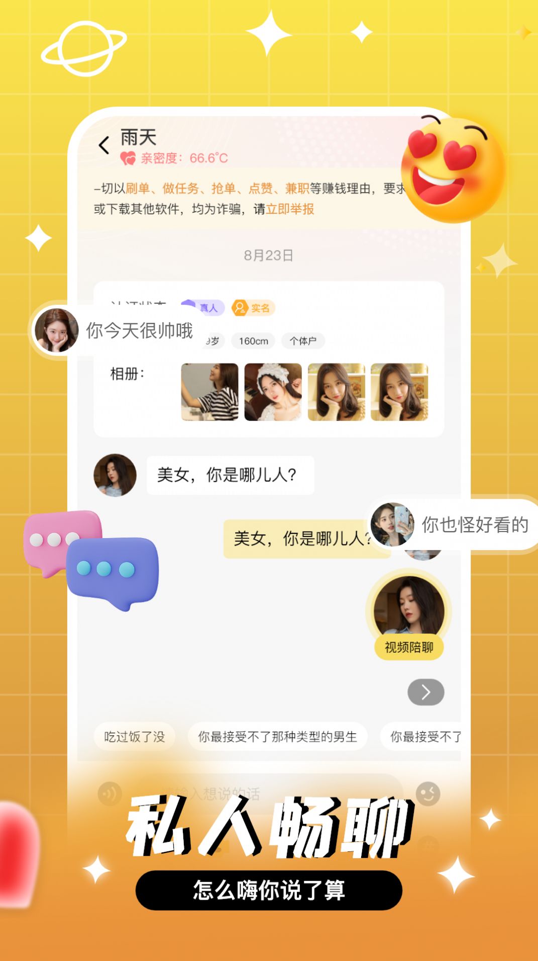 等愛App安卓版
