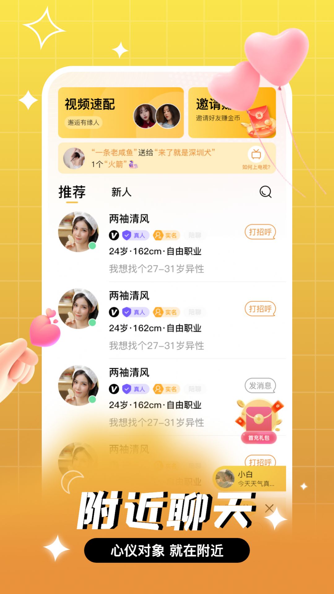 等愛App安卓版