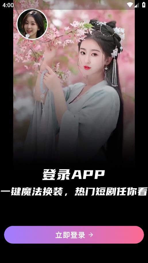 我是劇中人手機(jī)應(yīng)用