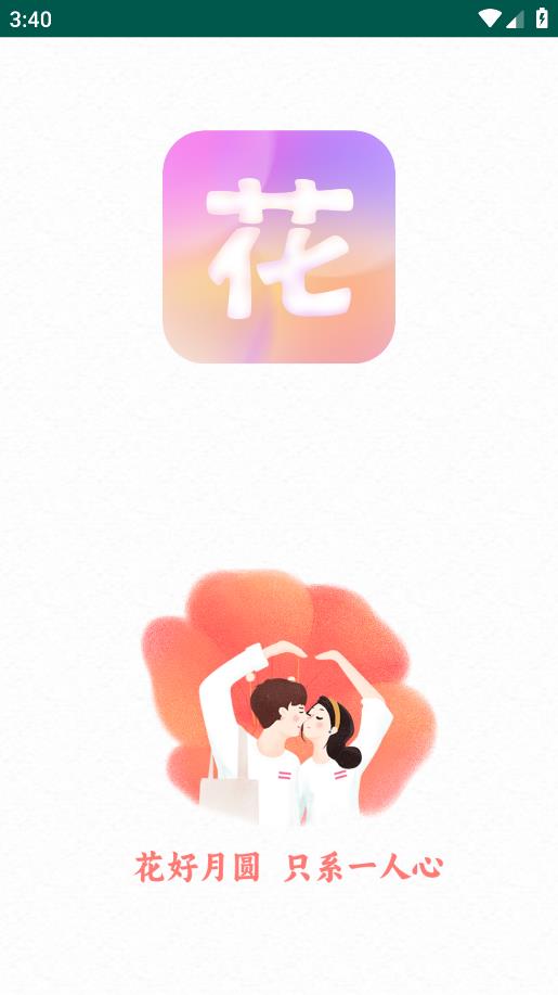 花友平臺(tái)