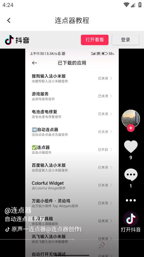 眾翼免費(fèi)自動(dòng)點(diǎn)擊器軟件