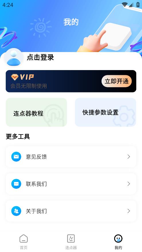 眾翼免費(fèi)自動(dòng)點(diǎn)擊器軟件