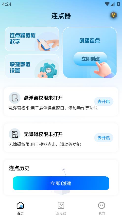 眾翼免費(fèi)自動(dòng)點(diǎn)擊器軟件
