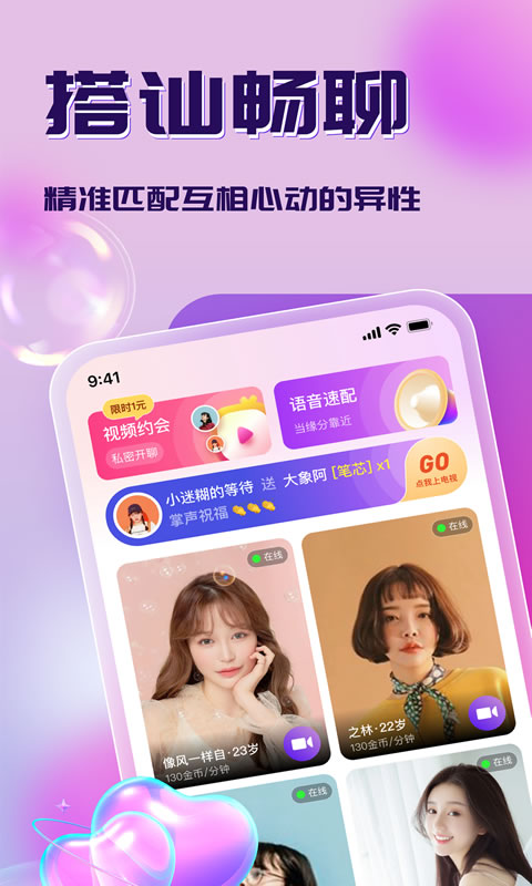 尋夢交友APP安卓版下載