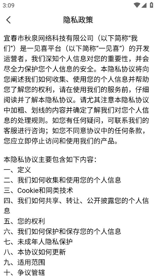 一見喜交友APP新版本