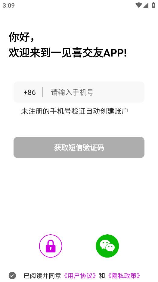 一見喜交友APP新版本