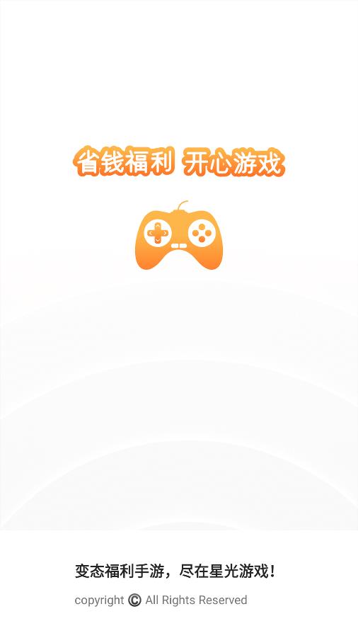 星光游戲官方版