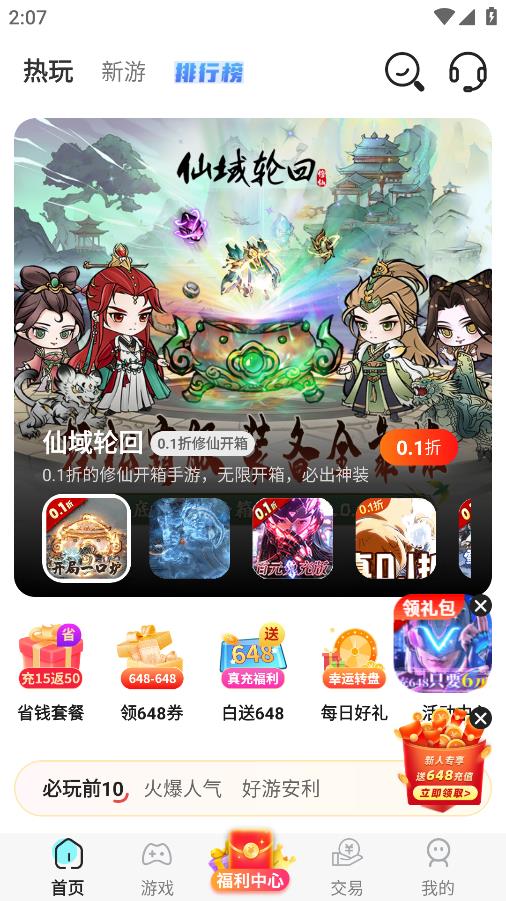 星光游戲官方版