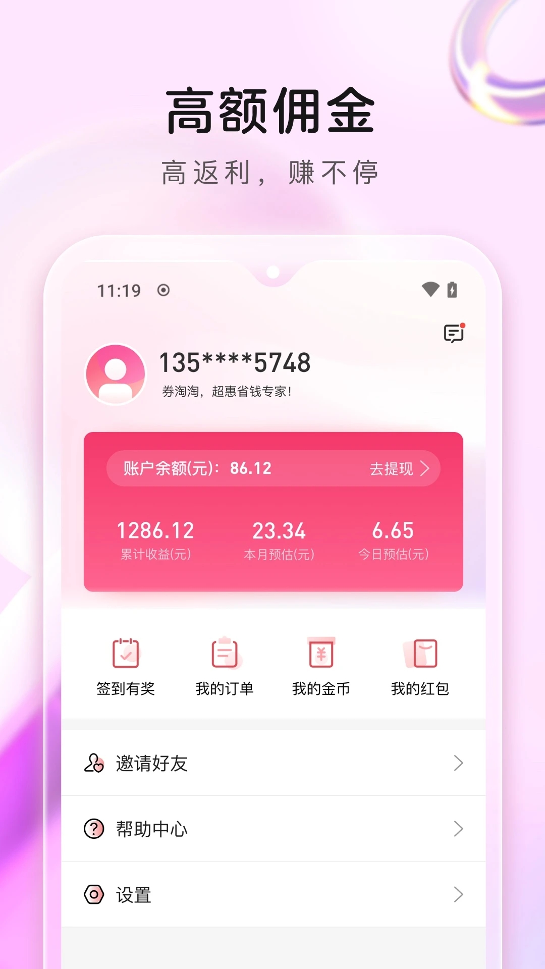 券淘淘APP新版本
