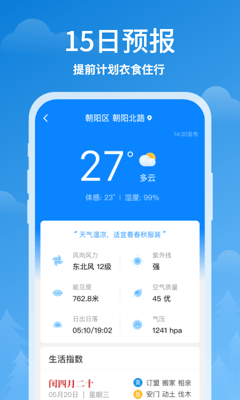順心天氣官方版