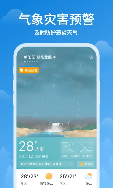 順心天氣官方版