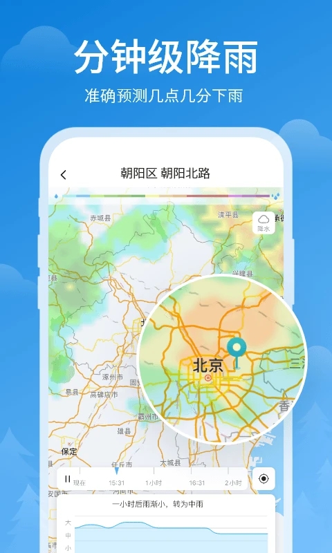 順心天氣官方版