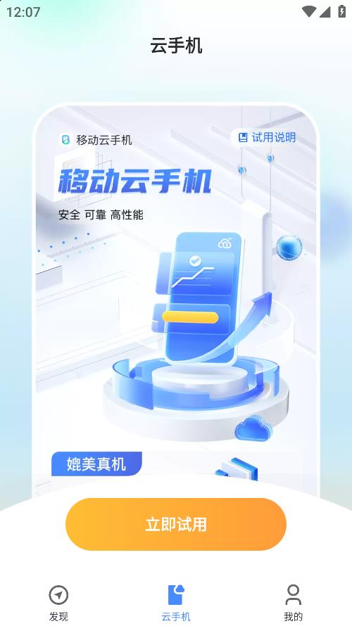 極致版移動(dòng)云手機(jī)