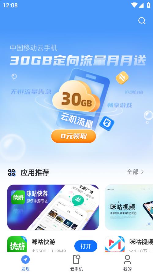 極致版移動(dòng)云手機(jī)