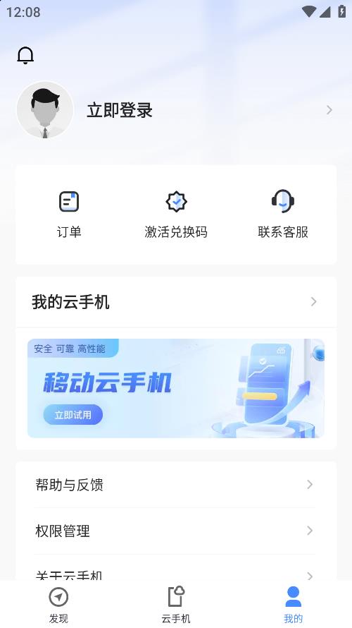 極致版移動(dòng)云手機(jī)