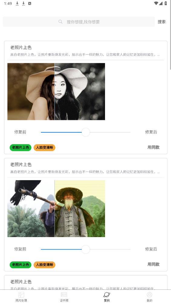 老照片精修寶安卓版