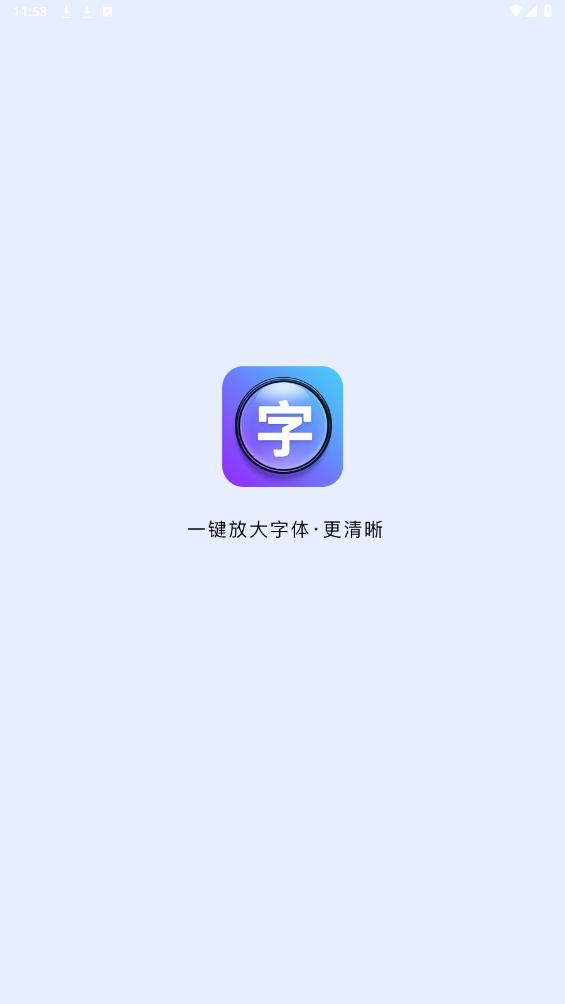 大字號設(shè)置工具