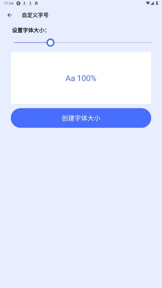 大字號設(shè)置工具