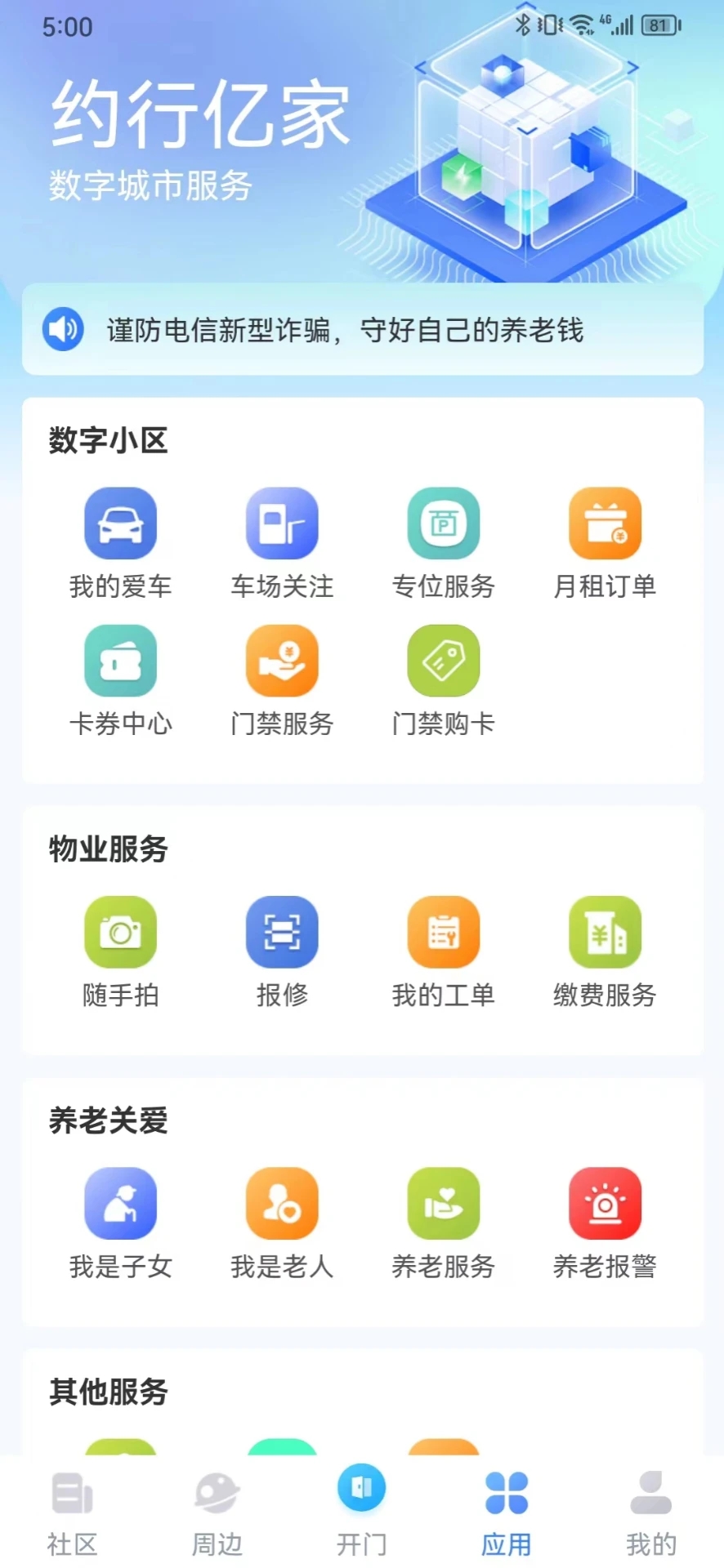 約行億家APP最新版本