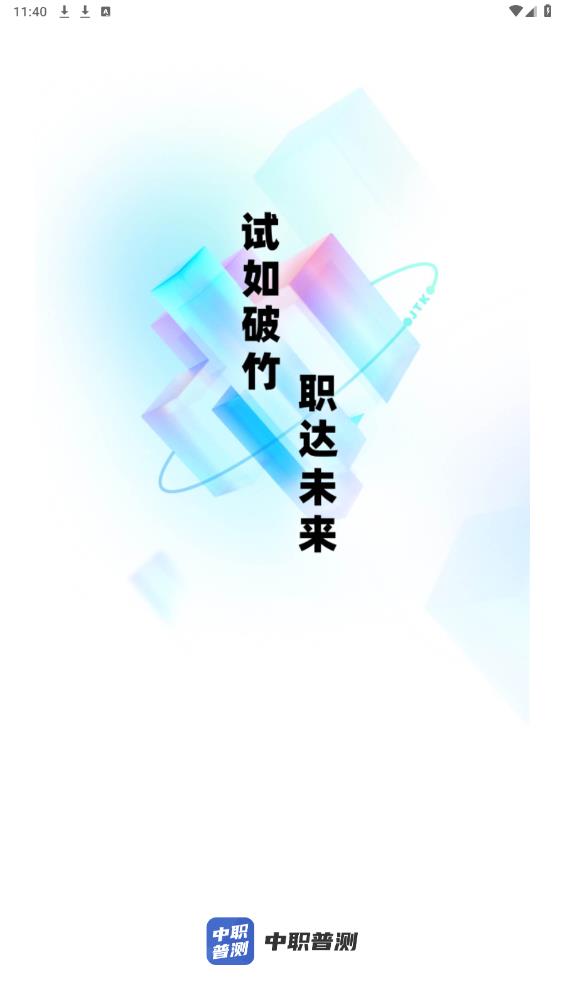 中職普測App新版本