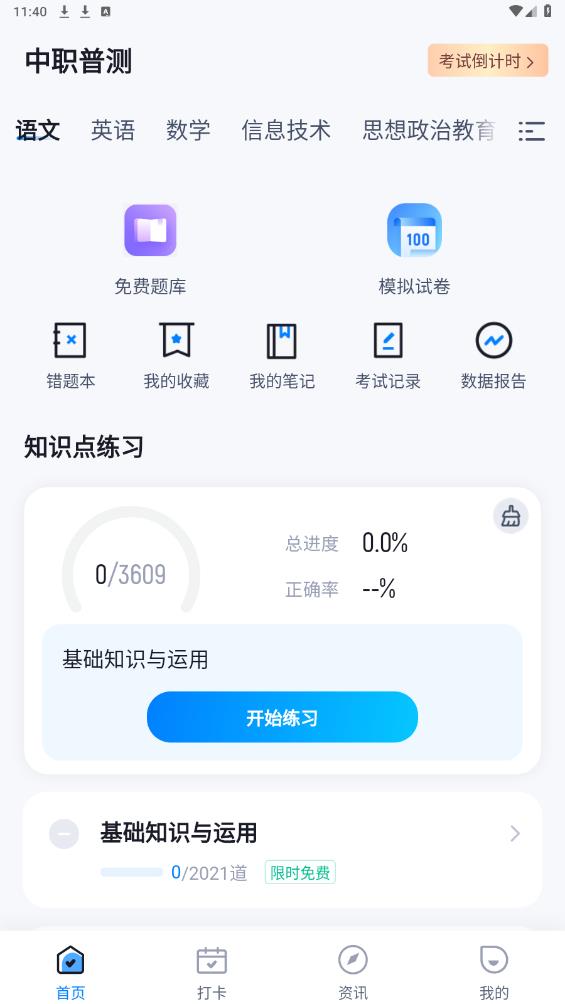 中職普測App新版本