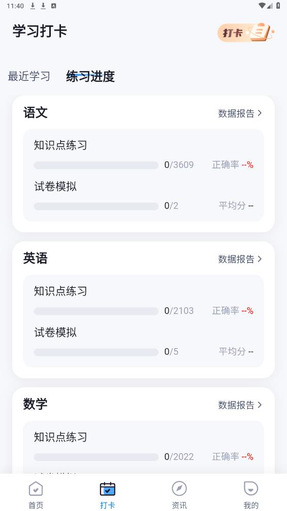 中職普測App新版本