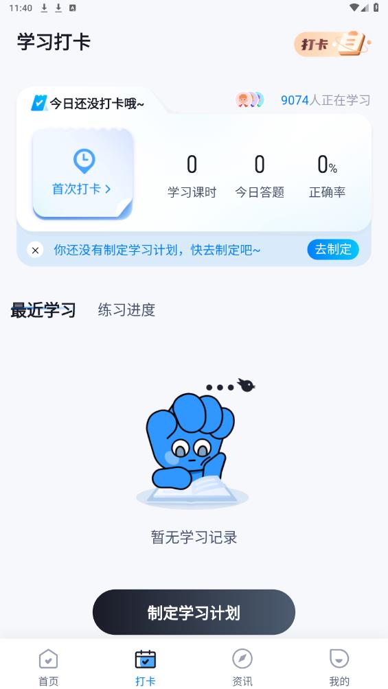 中職普測App新版本