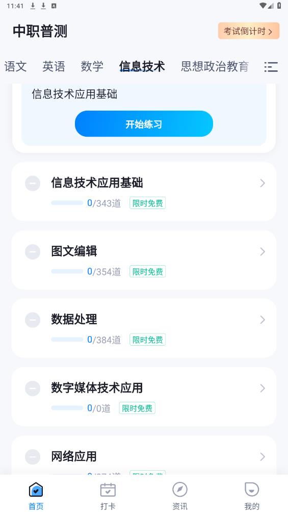 中職普測App新版本