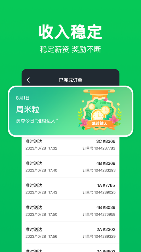 小象超市騎士app新版